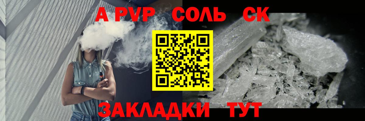 Альфа ПВП крисы CK Дальнегорск