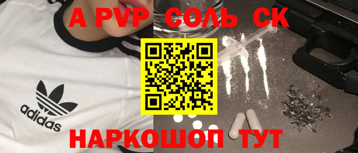 A PVP мука  Alpha PVP VHQ  Вход с VPN  наркотики  Дальнегорск  Альфа ПВП Crystall 