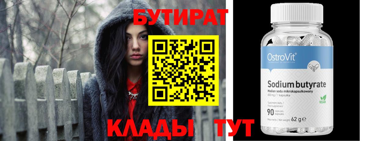 Дальнегорск  БУТИРАТ 1.4BDO  Бутират  Вход с VPN 