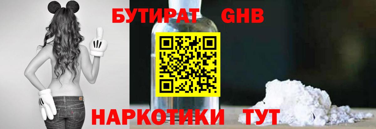 БУТИРАТ вода Дальнегорск