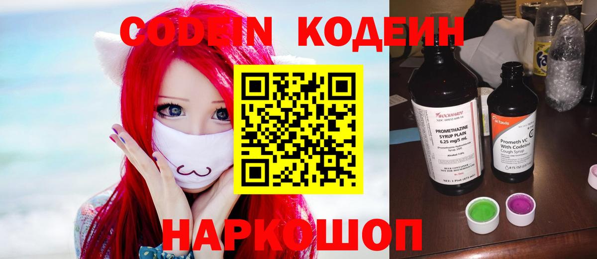 Дальнегорск  Кодеин Purple Drank  Codein напиток Lean (лин)  Вход с VPN 
