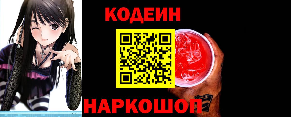 Кодеиновый сироп Lean напиток Lean (лин) Дальнегорск