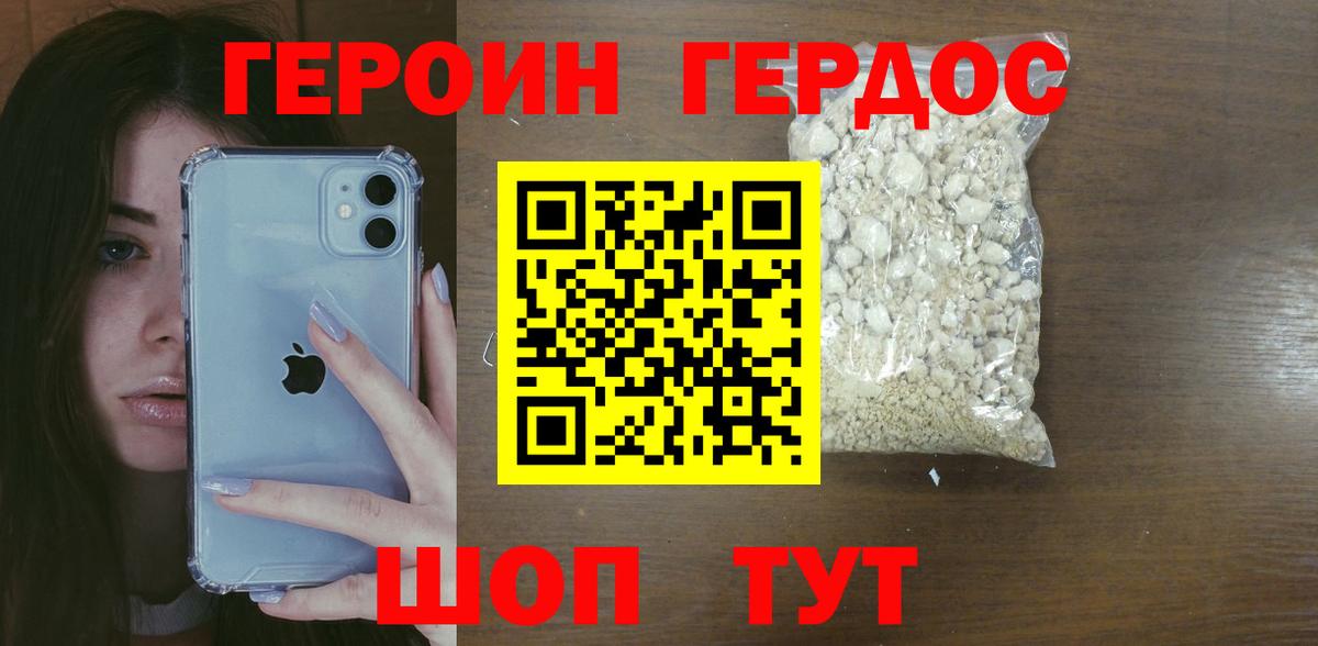 ГЕРОИН герыч Дальнегорск