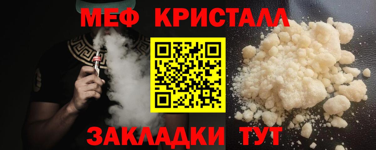 МЕФ мука  Вход с VPN  Меф  Дальнегорск 