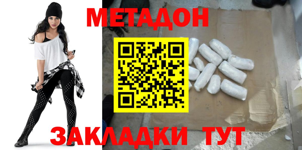 Дальнегорск  Метадон белоснежный    зеркало  Вход с VPN  Метадон methadone 