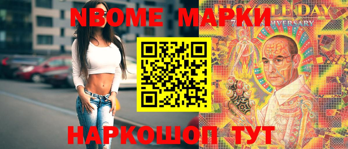 Дальнегорск  Марки 25I-NBOMe  Вход с VPN  Марки 25I-NBOMe 1,8мг 